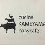 クチーナカメヤマ